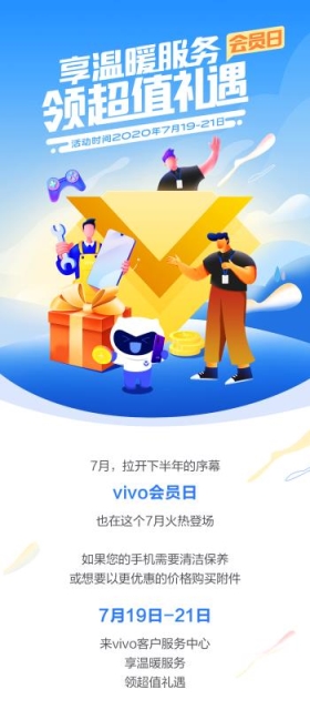會員日三重奏：vivo服務為你，優(yōu)惠為你，福利為你