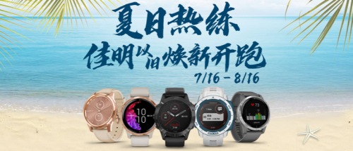 智能手表升級(jí)到太陽(yáng)能新款！Garmin佳明在今夏推出以舊換新活動(dòng)