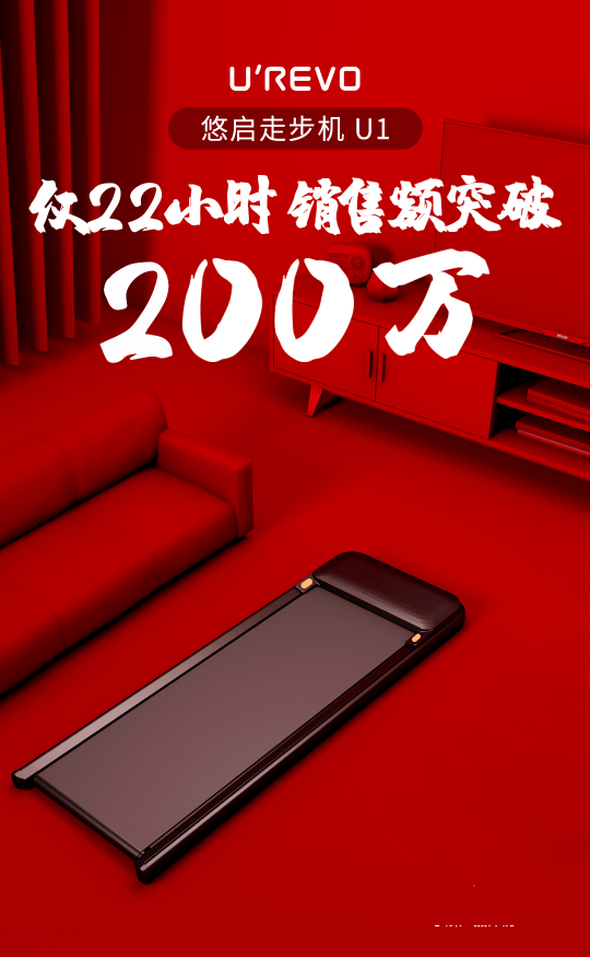 眾籌僅售999元！悠啟走步機(jī)不足千元告別健身房