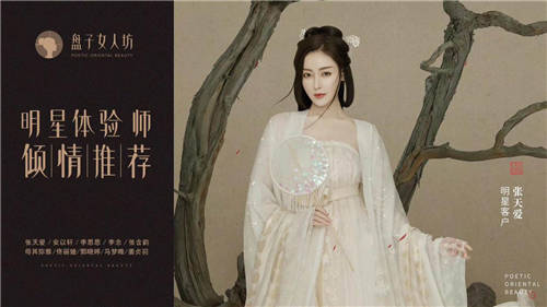 盤子女人坊攜手《醫(yī)妃難囚Ⅱ》盛英豪、陸怡璇全新打造原版復刻主題
