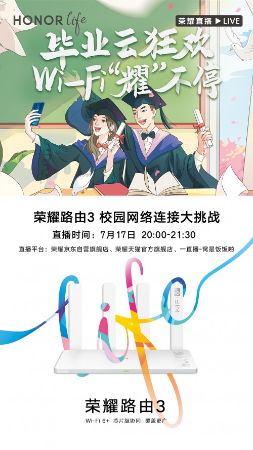 榮耀路由3畢業(yè)狂歡現(xiàn)場，成功挑戰(zhàn)22臺設備在線網課、視頻零卡頓！