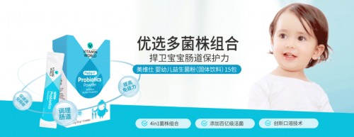 推薦率超90%？爆料媽媽推薦率超高的VITAMIN WORLD美維仕兒童益生菌