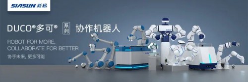 新松協(xié)作機(jī)器人在檢測(cè)領(lǐng)域提效，全靠這個(gè)“機(jī)器人大腦