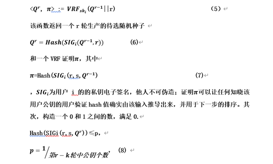 公鏈的工作機(jī)制證明，解決共識(shí)機(jī)制的VRF，演繹共識(shí)的CWV
