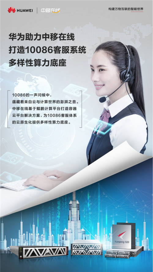 10086的一句問候中，藏著云與計(jì)算的世界的澎湃之音