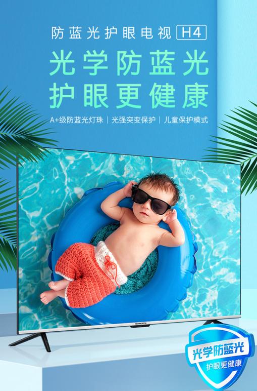 助力兒童健康成長(zhǎng)，創(chuàng)維防藍(lán)光電視H4讓陪伴更加智能