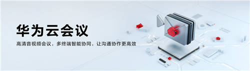 華為企業(yè)智慧屏入局高端辦公場景，令企業(yè)家菁英頻頻打call