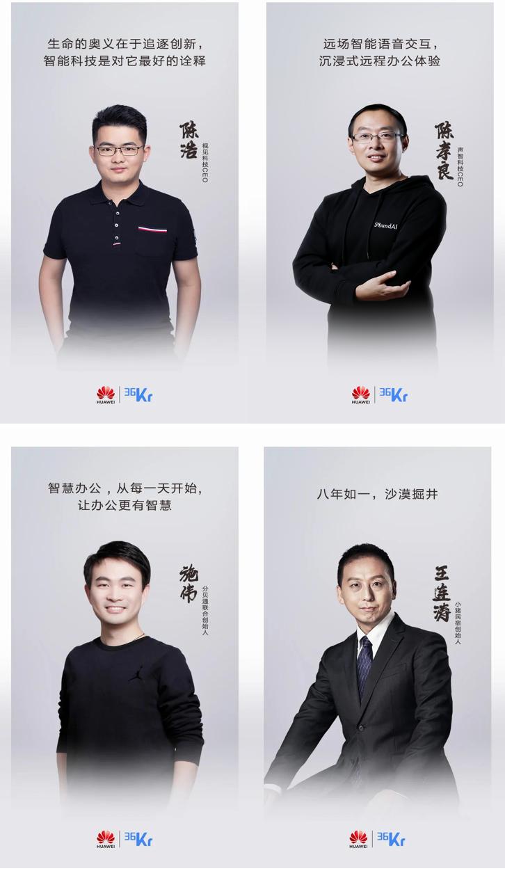 華為企業(yè)智慧屏入局高端辦公場景，令企業(yè)家菁英頻頻打call