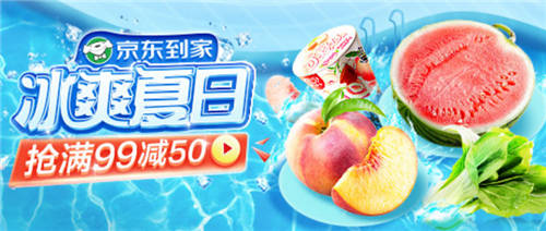 達(dá)達(dá)集團(tuán)旗下平臺(tái)開啟夏日冰爽季大促，“1小時(shí)達(dá)”拉動(dòng)夏日經(jīng)濟(jì)