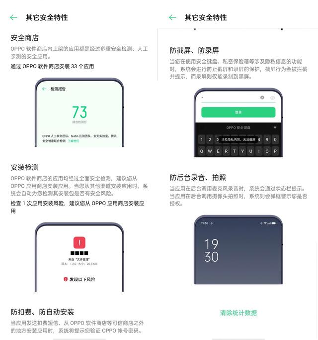 重視用戶隱私安全，ColorOS 7.2系統(tǒng)級(jí)防護(hù)讓流氓APP無從下手