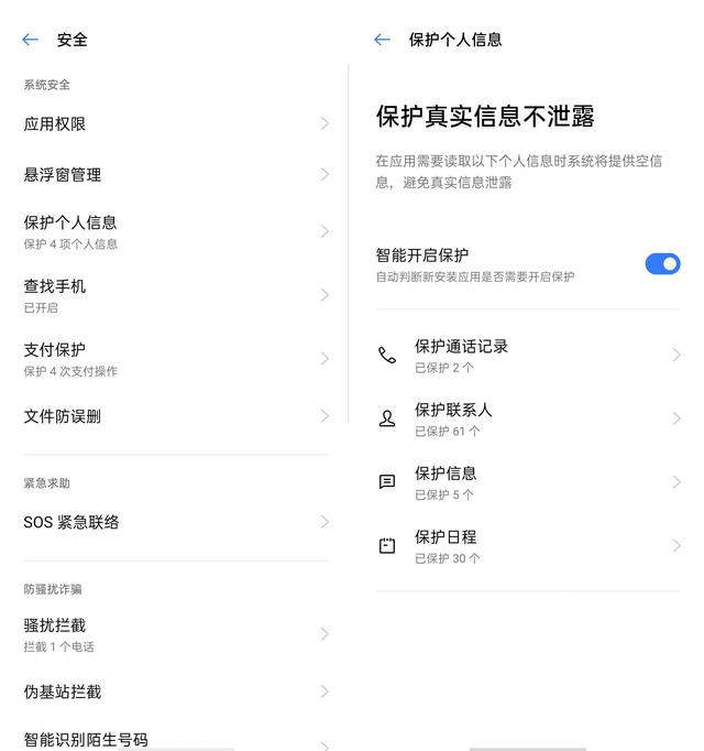 重視用戶隱私安全，ColorOS 7.2系統(tǒng)級(jí)防護(hù)讓流氓APP無從下手