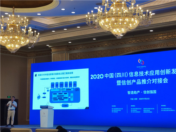 優(yōu)炫軟件亮相2020成都智博會：以數(shù)為器，賦能智慧社會