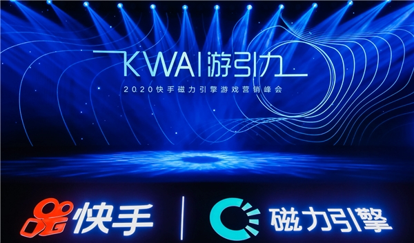 “KWAI游引力”：游戲短視頻日活9000萬，快手成后疫情時代游戲掘金新平臺