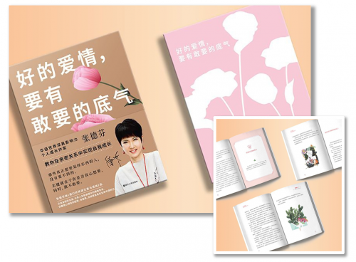 張德芬2020新書重磅上市《好的愛情，要有敢要的底氣》