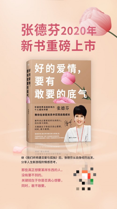 張德芬2020新書重磅上市《好的愛情，要有敢要的底氣》