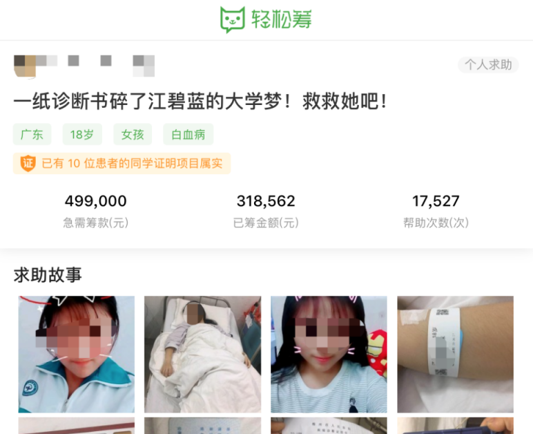 廣東高三學生罹患白血病急需治療，輕松籌上急籌30萬救命錢