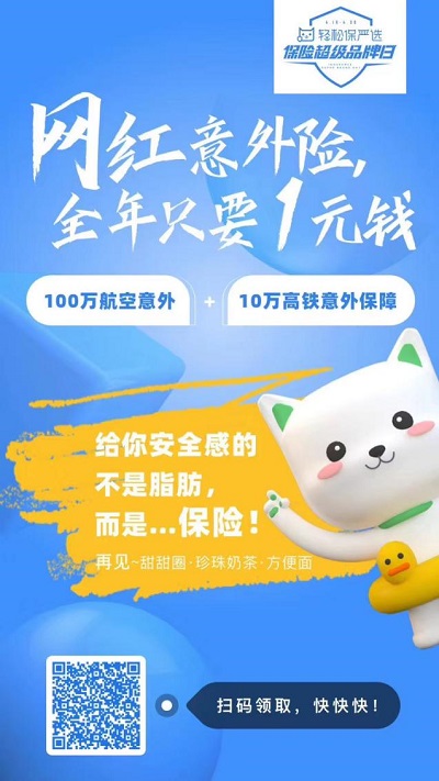 僅需一元即可領(lǐng)取的輕松出行意外險(xiǎn)，青少年暑期出行有備無患！