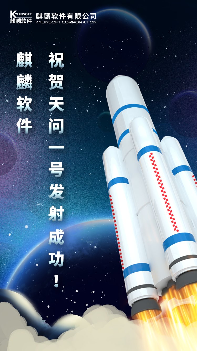 萬里星途笑問天！ 銀河麒麟助力長(zhǎng)征五號(hào)發(fā)射成功！