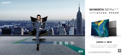 創(chuàng)維電視發(fā)布頂級游戲裝備S81 Pro，超高刷新率與超高清畫質(zhì)讓暢快翻倍