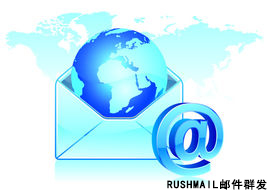 Rushmail:營(yíng)銷(xiāo)郵件合適的主題怎么寫(xiě)？