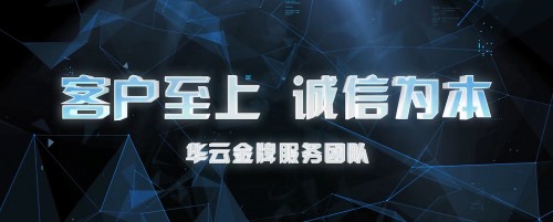 乘風(fēng)破浪的華云數(shù)據(jù)金牌服務(wù)團(tuán)隊(duì)，你pick了嗎？