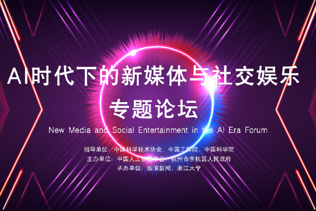 全球人工智能技術(shù)大會(huì)落幕 新浪新聞承辦專題論壇共享智媒融合新生態(tài)