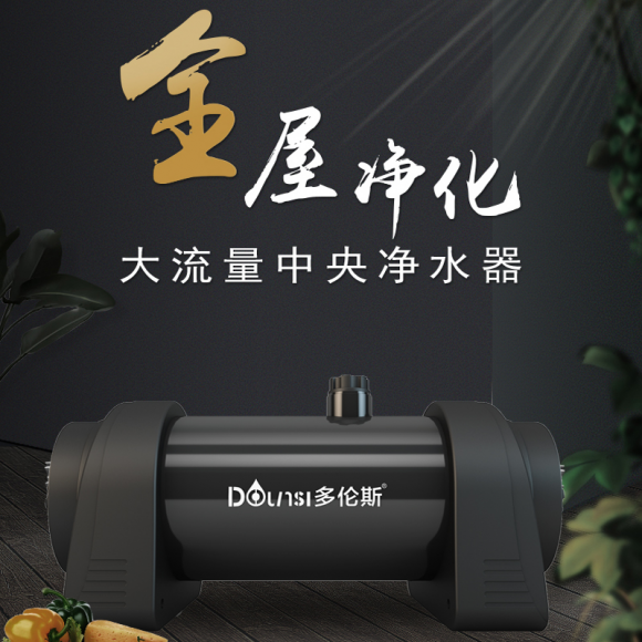 家居裝修有哪些新穎的裝修方案？實(shí)用家裝多倫斯全屋凈水系統(tǒng)