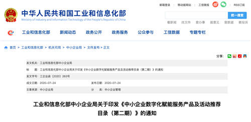 電子簽名行業(yè)唯一，e簽寶入選工信部重磅推薦目錄