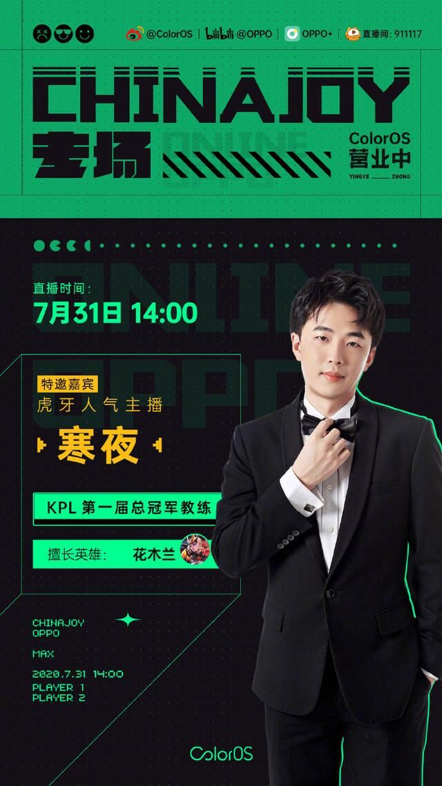 ColorOS官宣參與ChinaJoy，已確定聯(lián)手寒夜，另外兩人或包括SKY