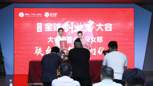 （828杭州）第六屆全球創(chuàng)業(yè)者大會暨直播社群資源對接大會正式啟動！