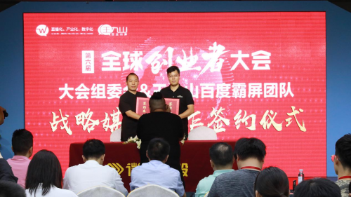 （828杭州）第六屆全球創(chuàng)業(yè)者大會暨直播社群資源對接大會正式啟動！
