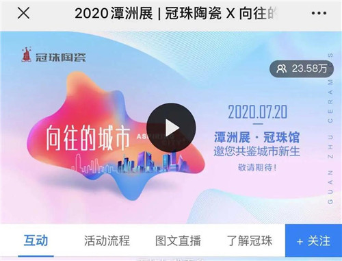 實力派偶像！冠珠陶瓷潭洲展五大亮點(diǎn)打造“向往的城市“