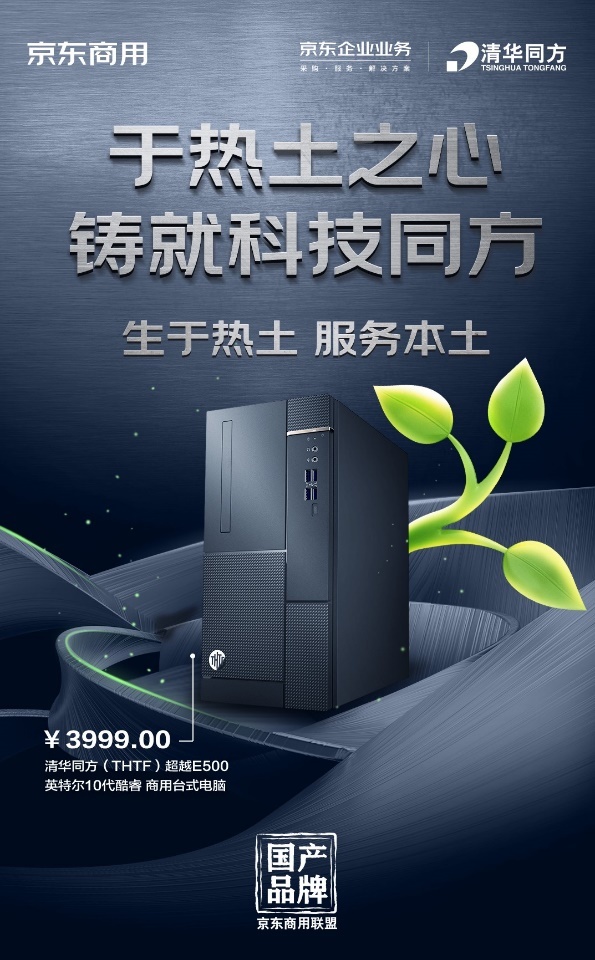 京東商用發(fā)起“國(guó)產(chǎn)品牌聯(lián)合計(jì)劃” 打通產(chǎn)業(yè)鏈上下游加速企業(yè)市場(chǎng)“內(nèi)循環(huán)”