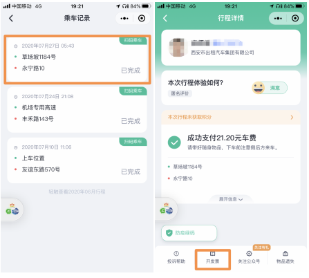 嘀嗒出行推出租車電子發(fā)票，實(shí)時(shí)關(guān)聯(lián)計(jì)價(jià)器，出租車智慧碼再添新功能