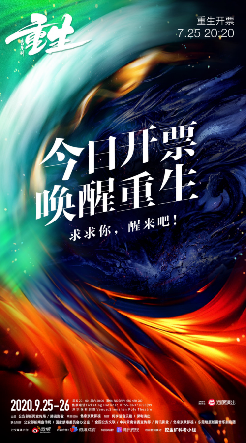 國(guó)內(nèi)首部禁毒題材音樂(lè)劇《重生》開(kāi)票秒空 騰訊影業(yè)、貓眼娛樂(lè)、何李活音樂(lè)劇攜手傳遞正能量?jī)r(jià)值觀