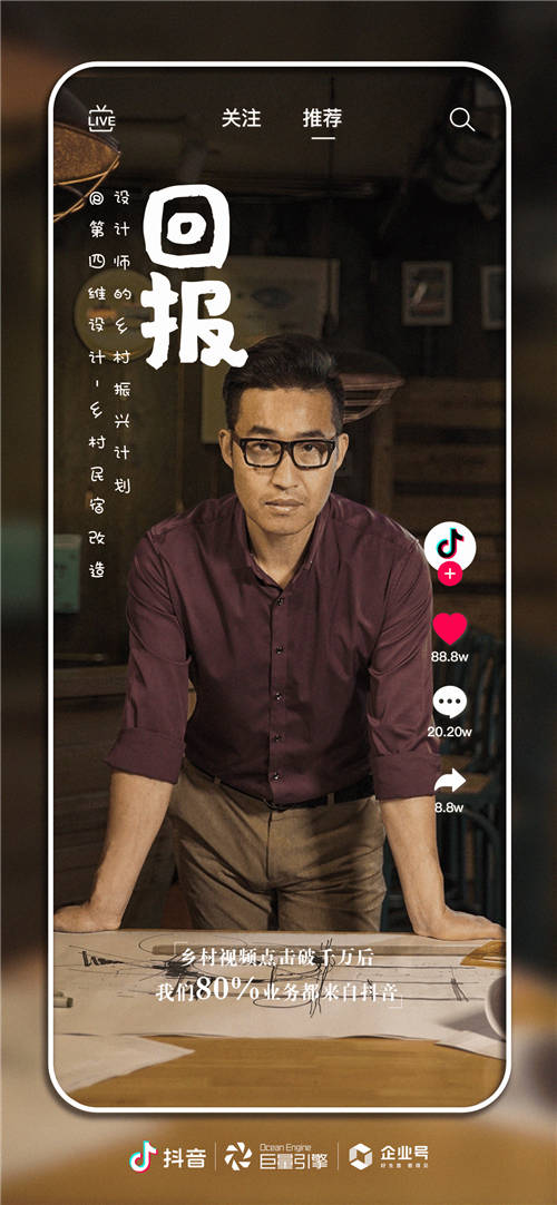我用抖音企業(yè)號做生意：鄉(xiāng)村民宿改造，80%業(yè)務(wù)來自抖音