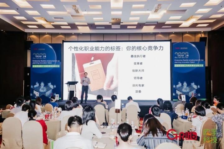 歐孚科技“2020企業(yè)靈活用工與稅務(wù)籌劃創(chuàng)新沙龍”圓滿(mǎn)落幕