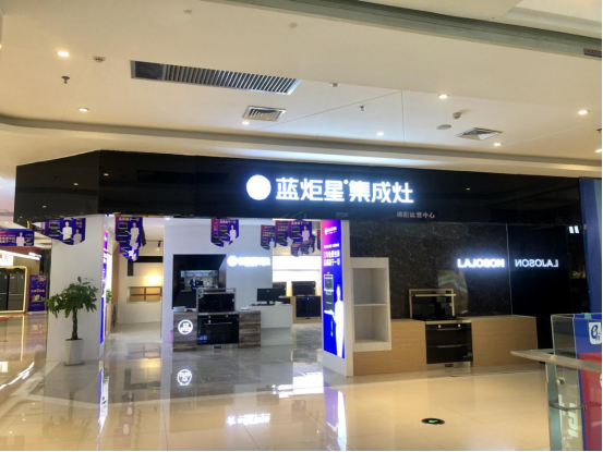 集成灶10大品牌，藍(lán)炬星大商專訪