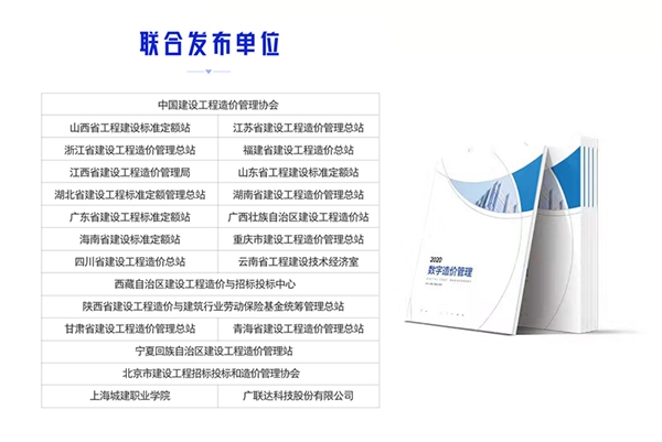 “數(shù)字造價(jià)管理2020”加速造價(jià)領(lǐng)域轉(zhuǎn)型升級