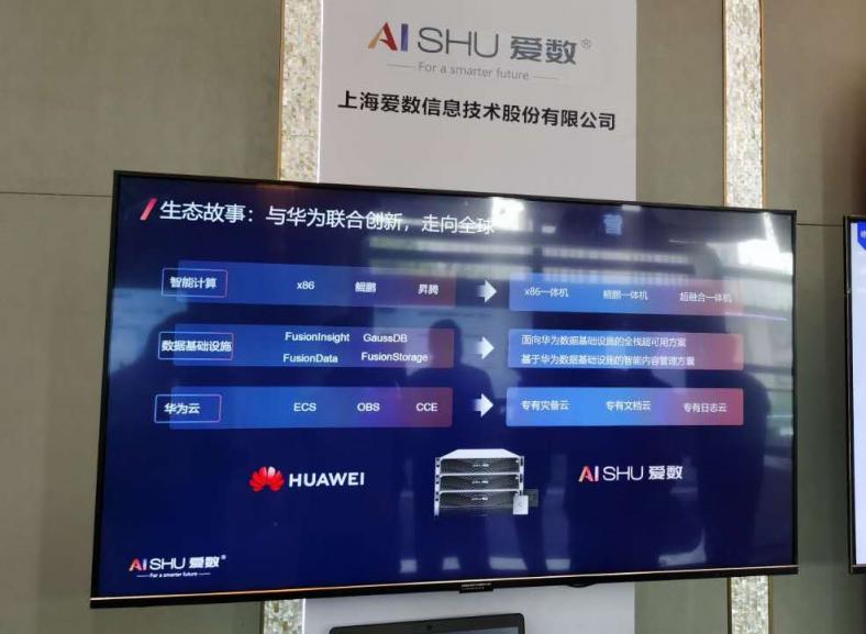 逐鹿中原，愛數(shù)攜手華為助力河南數(shù)字化建設(shè)