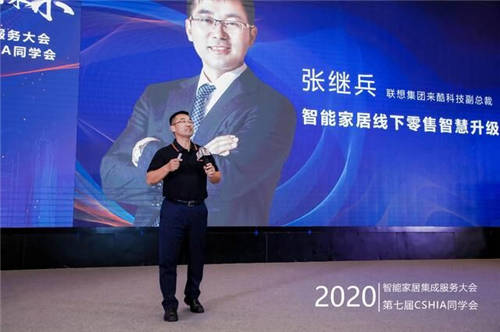 聯(lián)想來酷攜手CSHIA，西子湖畔共謀智能家居智慧升級