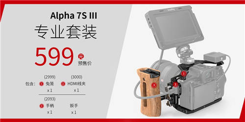 A7S3震撼來襲，SmallRig斯莫格A7S3兔籠全球發(fā)布