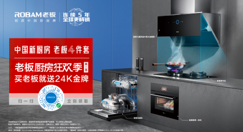 亞運(yùn)會(huì)遇上818廚房狂歡季，老板電器成就中式烹飪冠軍體驗(yàn)