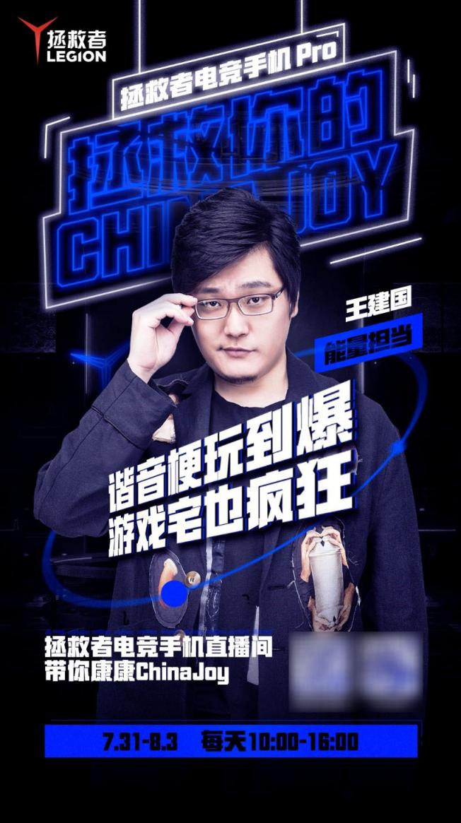 探秘ChinaJoy拯救者電競手機(jī)Pro展臺 精彩活動福利不斷