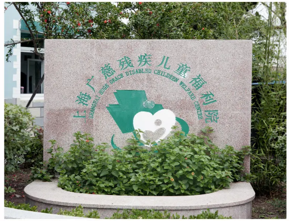 水星家紡“關(guān)愛兒童健康成長”公益捐贈(zèng)走進(jìn)上海廣慈福利院