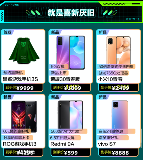 準備好換5G手機了嗎？京東818手機節(jié)上線放心換服務
