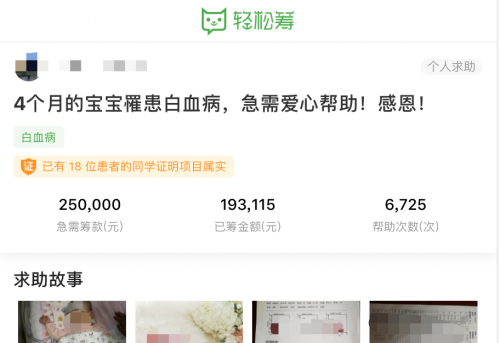 4個月大女嬰罹患白血病，父母求助輕松籌，6千位愛心人士溫暖相助