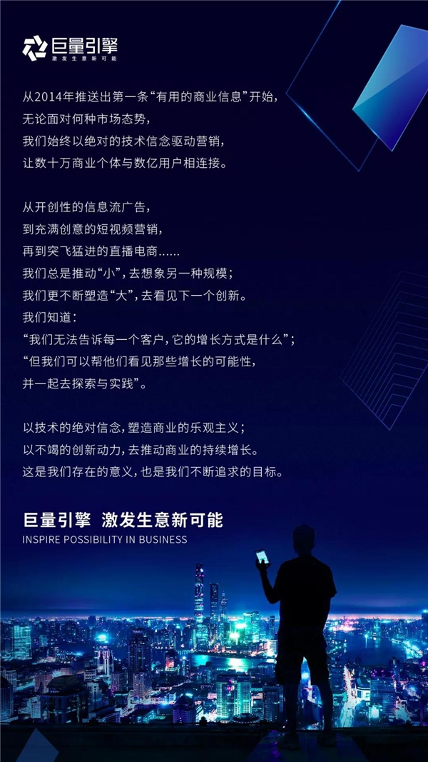巨量引擎品牌全面升級(jí)，攜手全球企業(yè)“激發(fā)生意新可能”