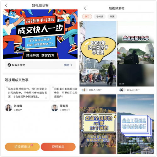 站在短視頻風(fēng)口下看房產(chǎn)經(jīng)紀(jì)人如何借力內(nèi)容營(yíng)銷獲取精準(zhǔn)流量
