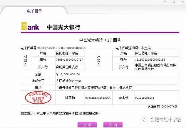 抗洪救災中的主播力量，薇婭接連向安徽、江西一線捐贈超300萬